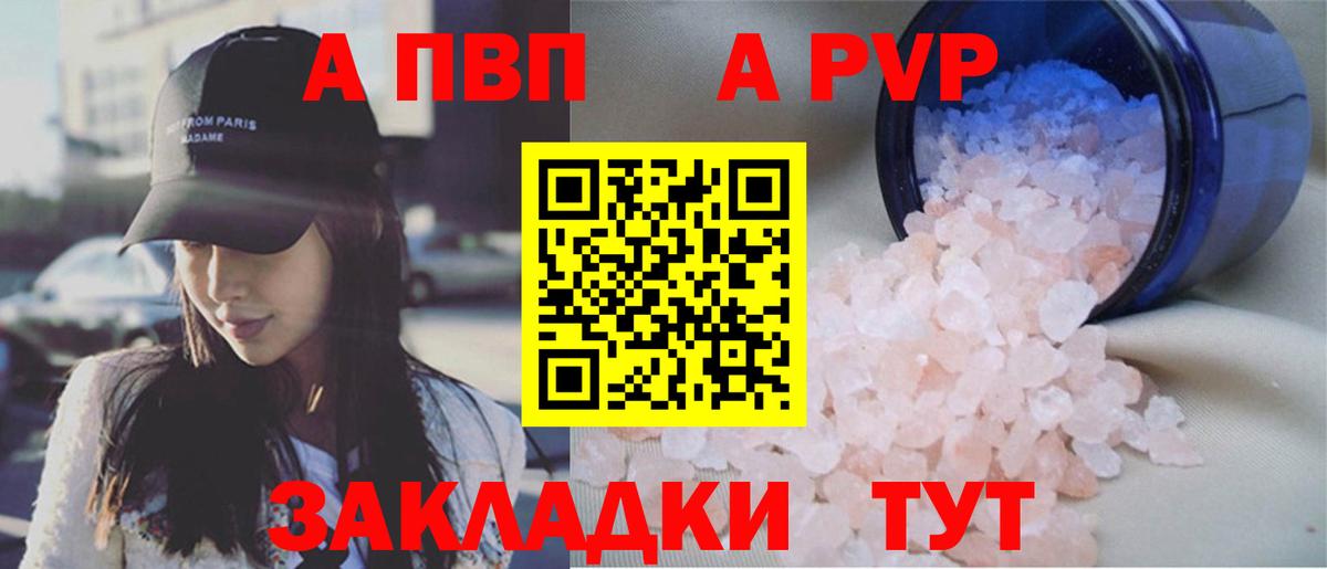 Alfa_PVP мука  Alpha PVP  Архангельск  A PVP мука  Вход с VPN  Alfa_PVP кристаллы 