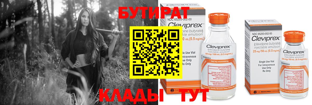БУТИРАТ буратино Архангельск