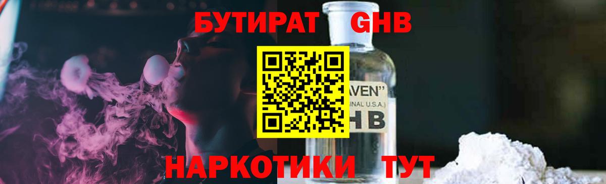 Архангельск  БУТИРАТ бутандиол  Вход с VPN 