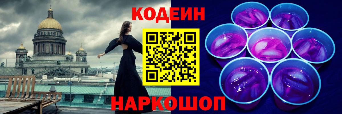 Кодеин напиток Lean (лин) Архангельск
