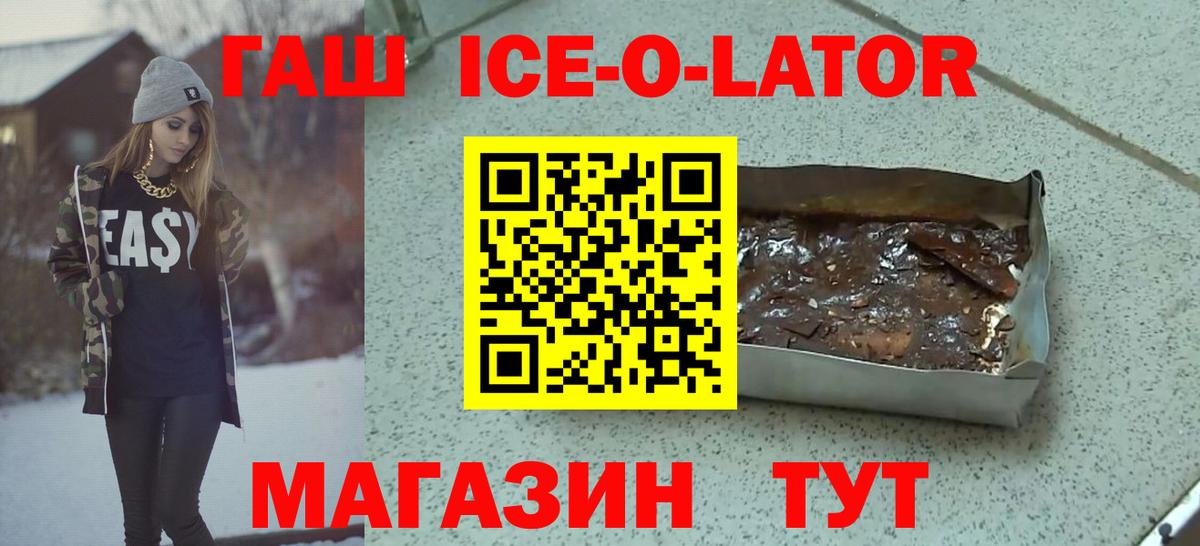 Архангельск  ГАШИШ hashish  Гашиш Ice-O-Lator  ГАШИШ  Вход с VPN 