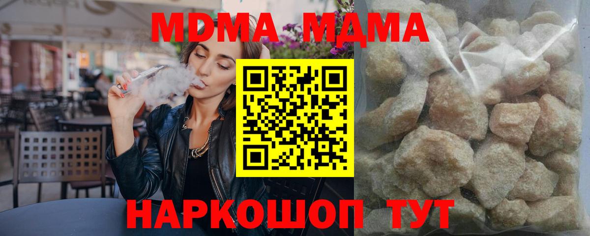 МДМА кристаллы  Вход с VPN  Архангельск  MDMA молли 