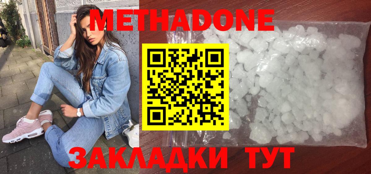 МЕТАДОН мёд  Вход с VPN  МЕТАДОН methadone  Архангельск 