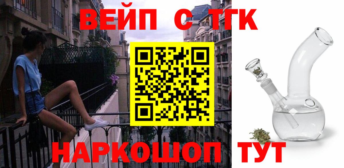 купить   Вход с VPN  Архангельск  ТГК вейп  Дистиллят ТГК вейп с тгк 